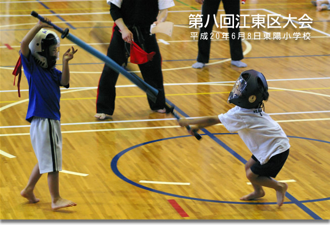 第８回江東区スポーツチャンバラ大会