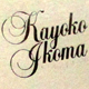 「Kayoko Ikoma」Calendar1993