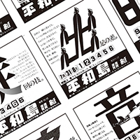 「平和島競艇・新聞広告シリーズ」突き出し