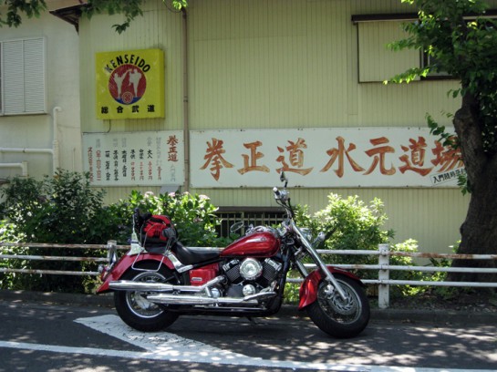 水元道場前にて